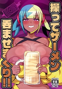 Page 1: 000.jpg | Ayatsutte Samen no mase Makuri!! | View Page!