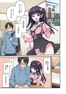 Page 6: 005.jpg | Azatokute Kawaii Jirai-kei Joshi ni Seishi mo Okane mo Chuuchuu Saremashita | View Page!