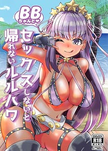 Read BB-chan to Sex Shinai to Kaerenai Luluhawa