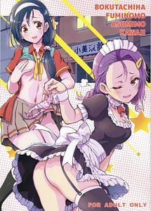 Read BOKUTACHIHA FUMINOMO ASUMIMO KAWAII with English Translation