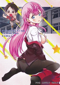 Page 1: 000.jpg | BOKUTACHIHA SENSEIMO KAWAII | View Page!