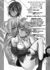 Page 2: 001.jpg | BOKUTACHIHA SENSEIMO URUKAMO KAWAII 2 | View Page!