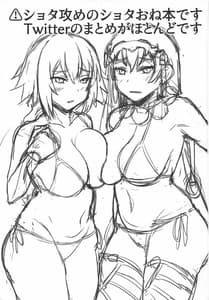 Page 2: 001.jpg | BUTABAKO -ShotaOne Matome FGO Hen | View Page!