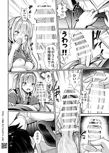 Page 16: 015.jpg | Babu Mina Shoujo ni Iyasare Tsutsumareru Made | View Page!