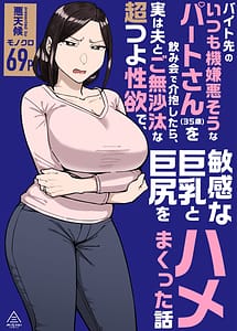 Read Baito-saki no itsumo kigen warusna tsurime no senpai shufu o nomikai de kaihou shitara jitsu wa otto to gobusata na chou tsuyo seiyoku de binkan na kyonyuu to kyoshiri o hamemakutta hanashi