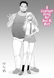 Page 3: 002.jpg | Baito Ganbaru Cosplayer-san | View Page!