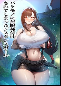 Page 1: 000.jpg | Bakemono ni Mugen Tanetsuke Sarete Shimatta Sistance Gal | View Page!