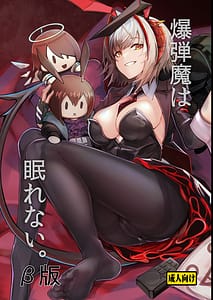 Page 16: 015.jpg | Bakudanma wa Nemurenai | View Page!