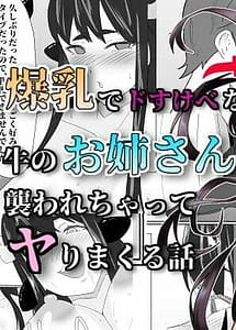 Read Bakunyuu Dosukebe na Ushi no Oneesan ni Osowarechatte