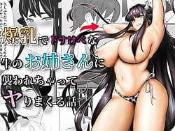 Page 1: 000.jpg | Bakunyuu Dosukebe na Ushi no Oneesan ni Osowarechatte | View Page!