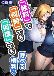 Read Bakunyuu Seifuku Bishoujo wo Muryou de Nanji Demo Nando Demo Yoberu Kenri