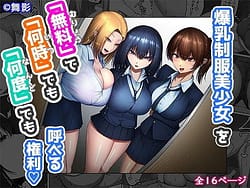 Page 1: 000.jpg | Bakunyuu Seifuku Bishoujo wo Muryou de Nanji Demo Nando Demo Yoberu Kenri | View Page!