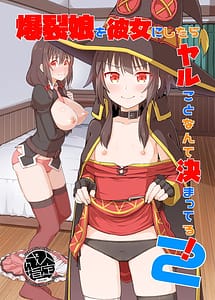 Read Bakuretsu Musume o Kanojo ni Shitara Yaru Koto nante Kimatteru! 2 with English Translation