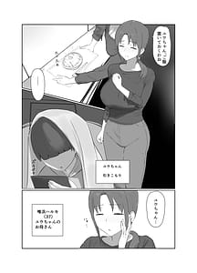 Page 2: 001.jpg | Basaki no Komochi Haha no Soudan ni Nottara Taihen na Koto ni Natta Hanashi | View Page!