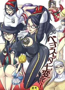 Read Bayonetta Shichihenge with English Translation