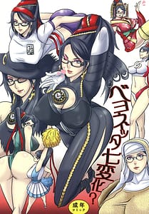 Page 1: 000.jpg | Bayonetta Shichihenge | View Page!