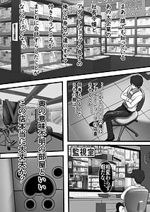 Page 4: 003.jpg | Beit Saki no Otona no Omochaya-san no Jouren ga Dou Mitemo Akogare no Seito Kaichou Nano Daga | View Page!