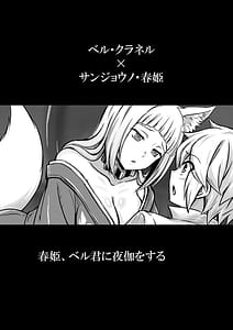 Page 4: 003.jpg | Bell-kun ga Harem wo Motomeru no wa Machigatte Iru Darouka | View Page!
