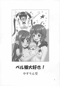 Page 3: 002.jpg | Bell-sama Daisuki | View Page!
