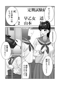 Page 2: 001.jpg | Benjo Ganbou Yuutousei ga Seiyoku to Koukishin no Sei de Kitanai Ojisan no Benjo ni Naru Made | View Page!