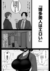 Page 3: 002.jpg | Bentouya no Hakata Bijin Tsuma to Noukou Sex Shimakutta Hanashi | View Page!