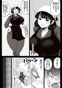 Page 5: 004.jpg | Bentouya no Hakata Bijin Tsuma to Noukou Sex Shimakutta Hanashi | View Page!