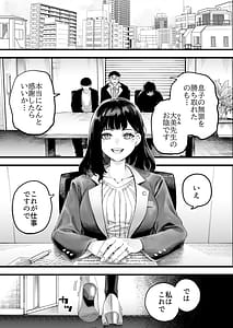 Page 4: 003.jpg | Bijin Bengoshi Oomi Keiko Chinpo dake ga Torie no Kasu Otoko to Sex Shimakaru | View Page!