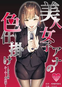 Read Bijin Joshi Ana no Irojikake Aru Oomono Rookie no Hametsu with English Translation