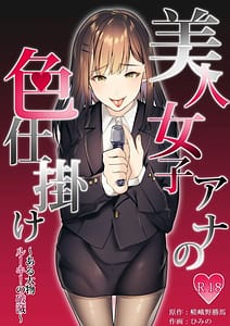 Page 1: 000.jpg | Bijin Joshi Ana no Irojikake Aru Oomono Rookie no Hametsu | View Page!