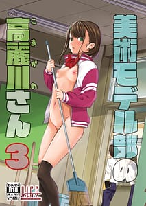 Page 1: 000.jpg | Bijutsu Model-bu no Komagawa-san 3 | View Page!