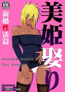 Page 1: 000.jpg | Biki Metori Shinkon Seikatsu Hen - ANOTHER EPISODE OF TIER HARRIBEL | View Page!