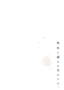 Page 4: 003.jpg | Binetsu ni Nureru Kimi ga Suki | View Page!