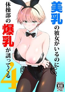 Page 1: 000.jpg | Binyuu no Kanojo ga Iru no ni Taisoubu no Bakunyuu ga Sasottekuru 4 | View Page!