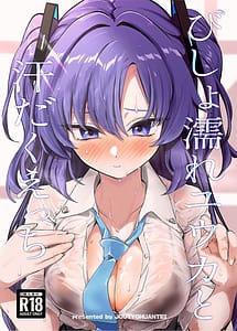Page 1: 000.jpg | Bisho Nure Yuuka to Asedaku Ecchi | View Page!