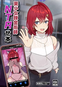 Read Bishoujo Renkin Jutsushi NTR-se Hon with English Translation