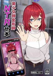 Page 1: 000.jpg | Bishoujo Renkin Jutsushi NTR-se Hon | View Page!