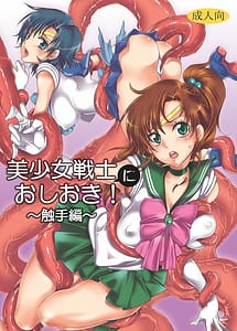 Page 1: 000.jpg | Bishoujo senshi ni oshioki! Shokushu-hen ! | View Page!