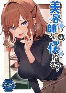 Read Biyoushi-san wa Boku Shimei