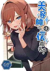 Page 1: 000.jpg | Biyoushi-san wa Boku Shimei | View Page!