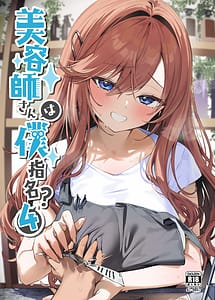 Read Biyoushi-san wa Boku Shimei 4
