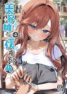 Page 1: 000.jpg | Biyoushi-san wa Boku Shimei 4 | View Page!