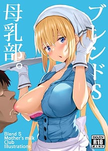 Read Blend S Bonyuubu with English Translation