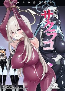 Read BluArch Taimanin II Taimanin Sakurako Jinkaku Haisetsu ni Otsu with English Translation