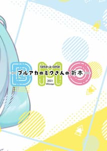 Page 8: 007.jpg | BlueArch no Miku-san no Orihon | View Page!