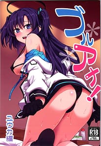 Page 1: 000.jpg | Blue Ana! -Yuuka Hen | View Page!