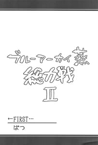 Page 3: 002.jpg | Blue Archi Jou -Souryokusen 2 | View Page!