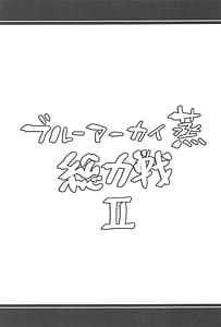 Page 8: 007.jpg | Blue Archi Jou -Souryokusen 2 | View Page!