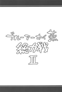 Page 14: 013.jpg | Blue Archi Jou -Souryokusen 2 | View Page!