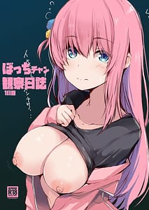 Page 2: 001.jpg | Bocchi-chan Kansatsu Nisshi 1-kame | View Page!