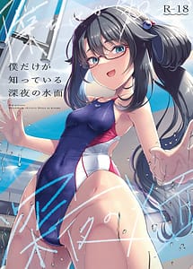 Read Boku Dake ga Shitteiru Shinya no Suimen